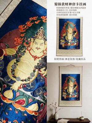 Shu Brocade Yellow Jambhala Thangka Vertical Scroll